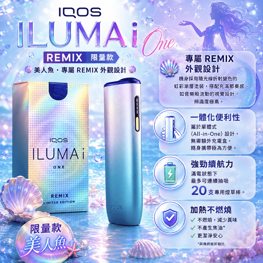 IQOS-ILUMA-i-ONE-美人魚系列_加熱煙主機_商品主圖.png IQOS ILUMA i ONE 美人魚限量款|日本代購限定|TEREA 專用加熱菸設備・夢幻漸層設計:圖片 1