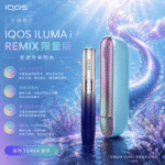 IQOS ILUMA i PRIME REMIX 美人魚限量款｜加熱煙主機・FlexPuff 智慧增口・台灣庫存：圖片 2