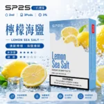 SP2S煙彈檸檬海鹽 | 一代通用煙彈 · 2ml×3顆入 · 3%尼古丁鹽濃度