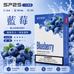 SP2S煙彈藍莓爆珠 | 一代通用煙彈 · 2ml×3顆入 · 3%尼古丁鹽濃度