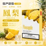 SP2S煙彈鳳梨 | 一代通用煙彈 · 2ml×3顆入 · 3%尼古丁鹽濃度